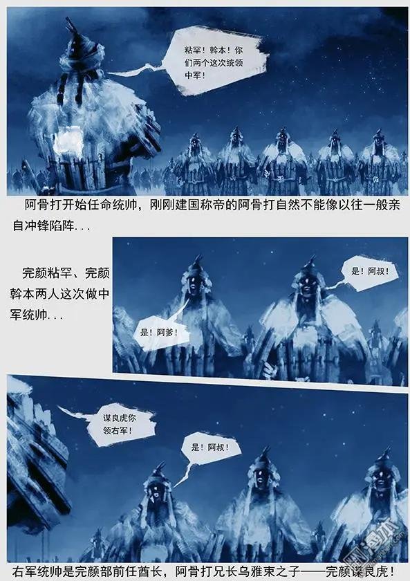 第24回 第二十三景 达鲁古城之战 上