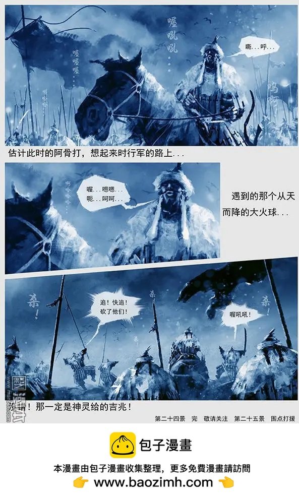 第25回 第二十四景 达鲁古城之战 下