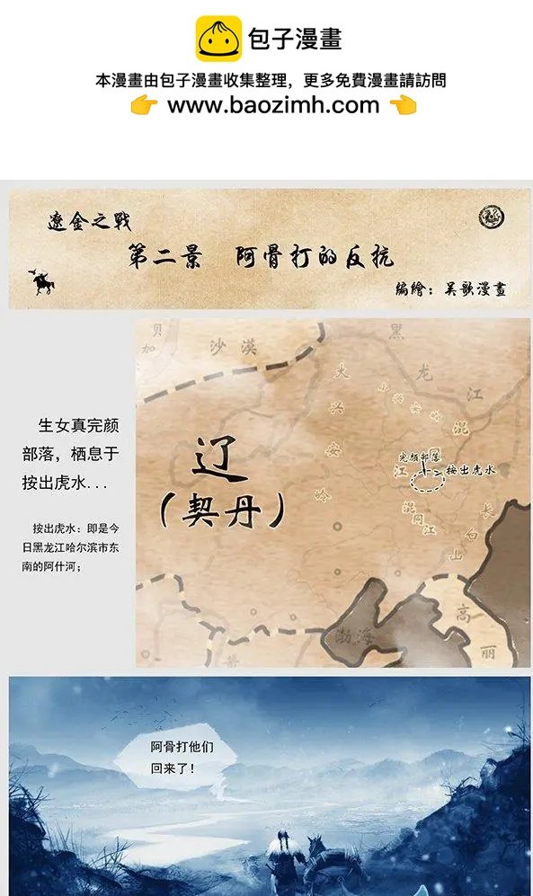 第02景 阿骨打的反抗