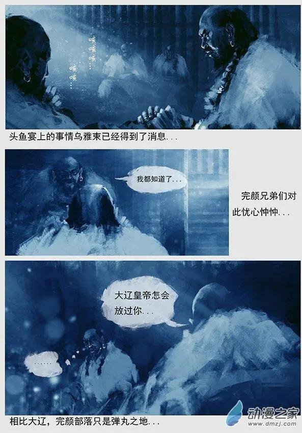 第02景 阿骨打的反抗
