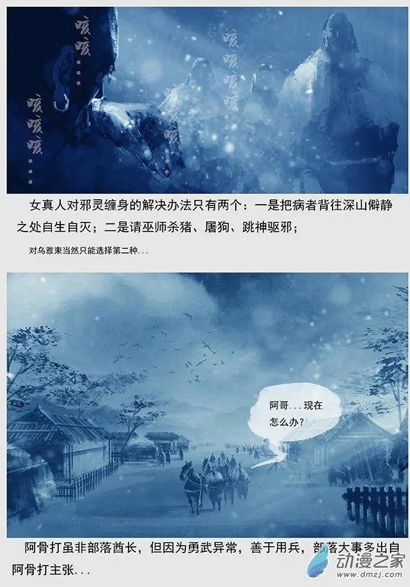 第02景 阿骨打的反抗