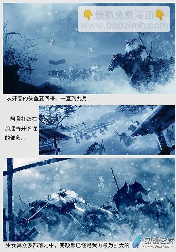 第02景 阿骨打的反抗