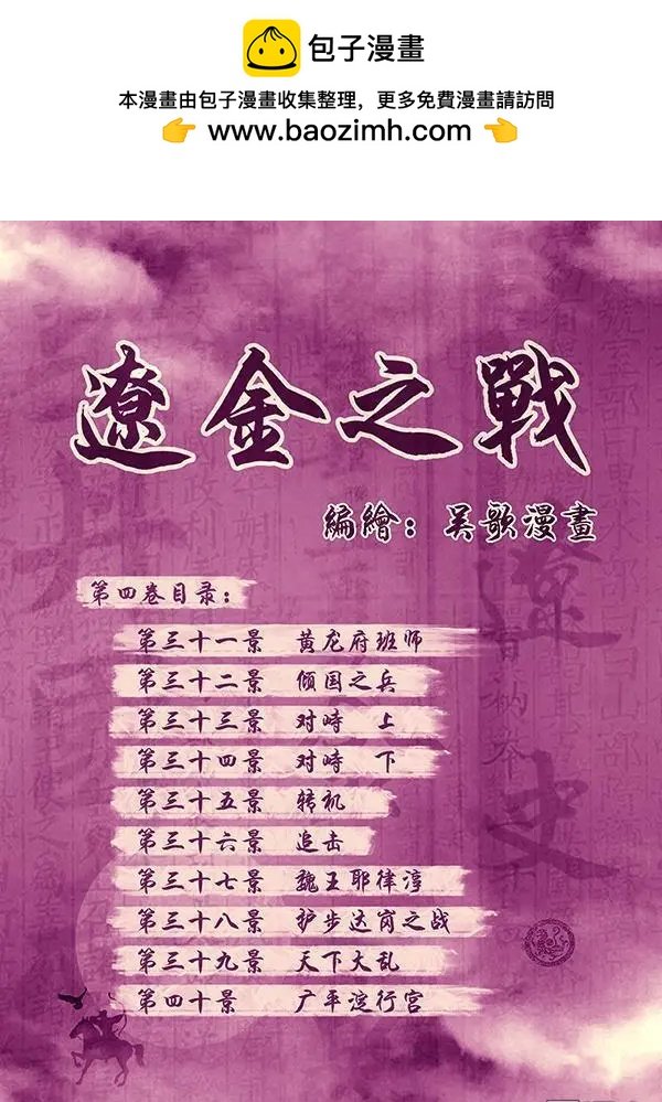 第30回 番外 辽金之战总目录
