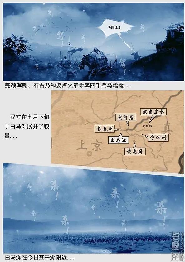 第31回 第二十九景 兵渡混同江
