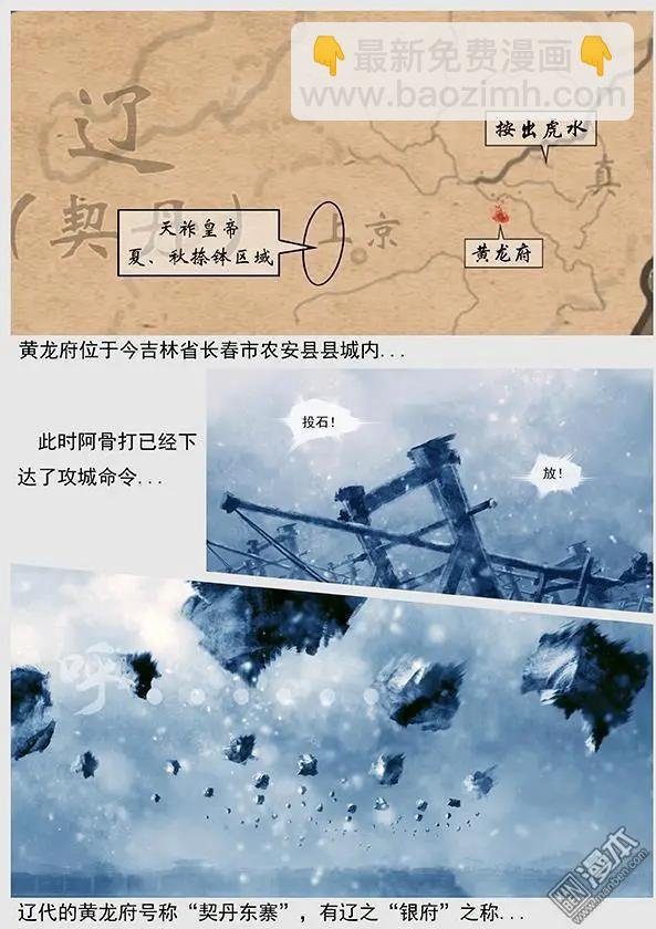 第32回 第三十景 攻打黄龙府