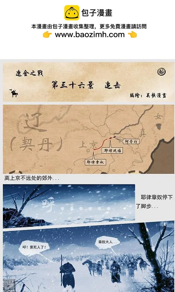 第38回 第三十六景 追击