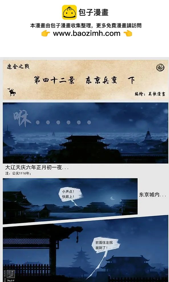 第44回 第四十二景 东京兵变 下
