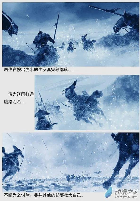 第04景 女真对契丹的仇恨 上