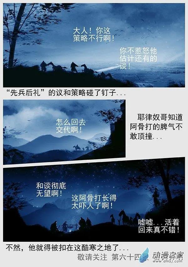 第63景 议和