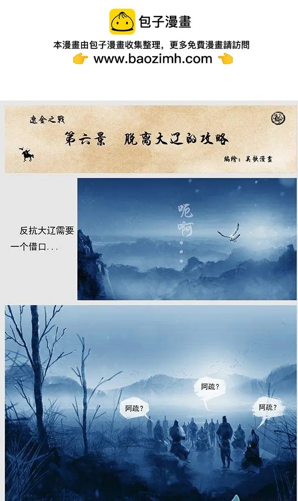 第06景 脱离大辽的攻略