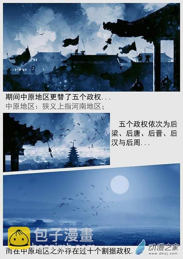 第68景 燕云十六州 上