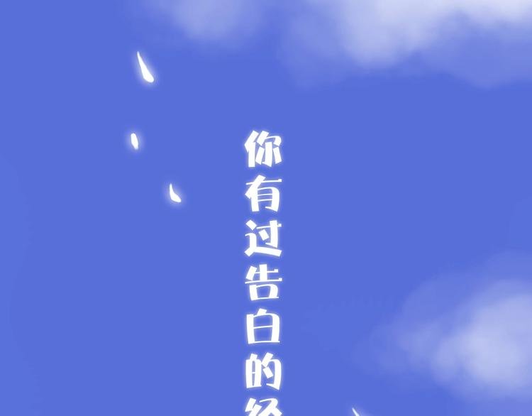 序章 当告白变成惩罚