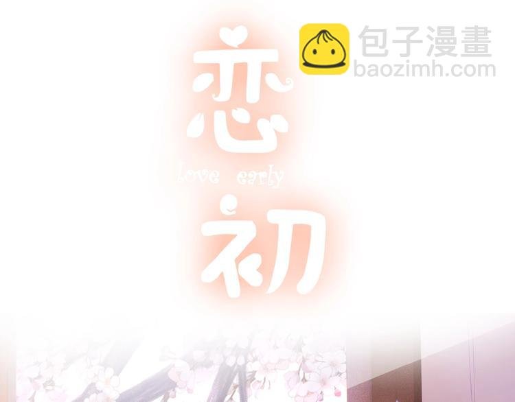 序章 当告白变成惩罚