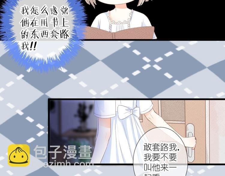 第11话 秘密被发现了？