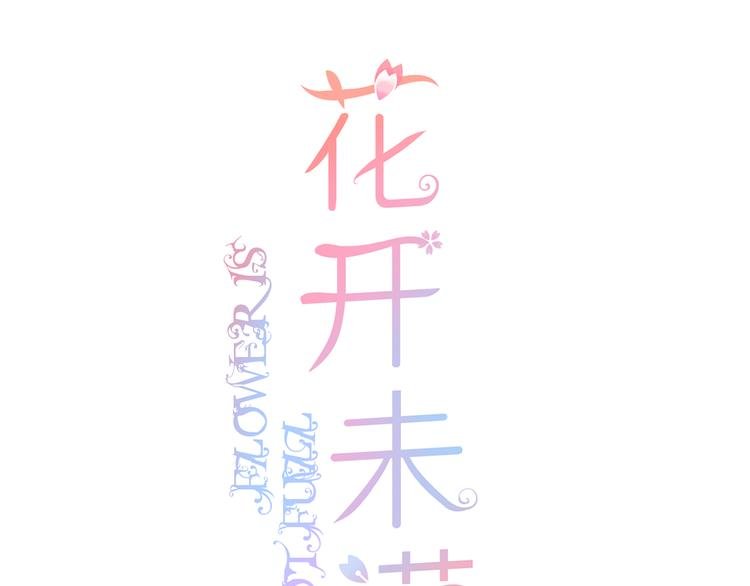 第25话 突如其来的冷漠