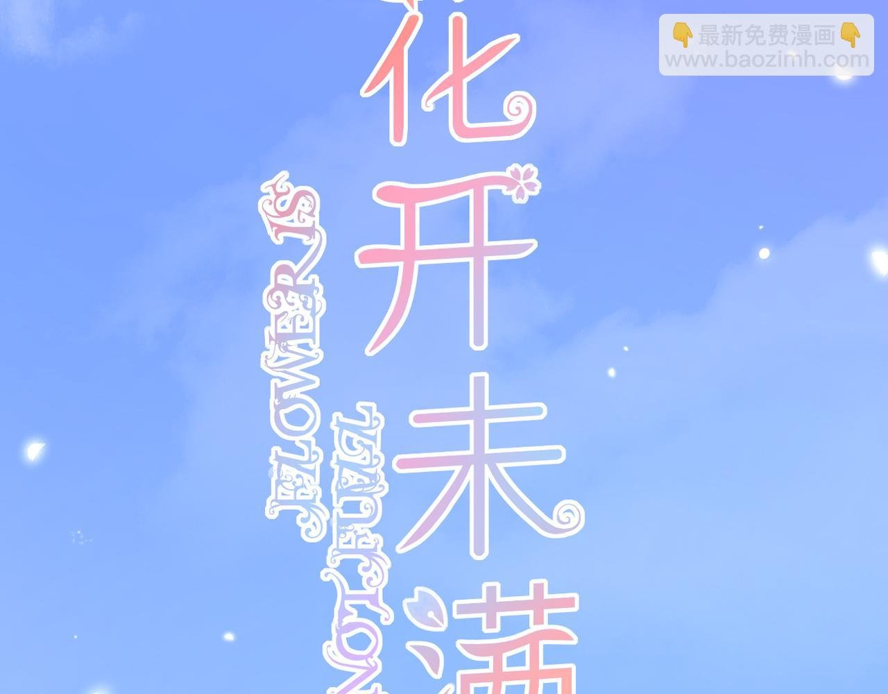 第33话 劲敌