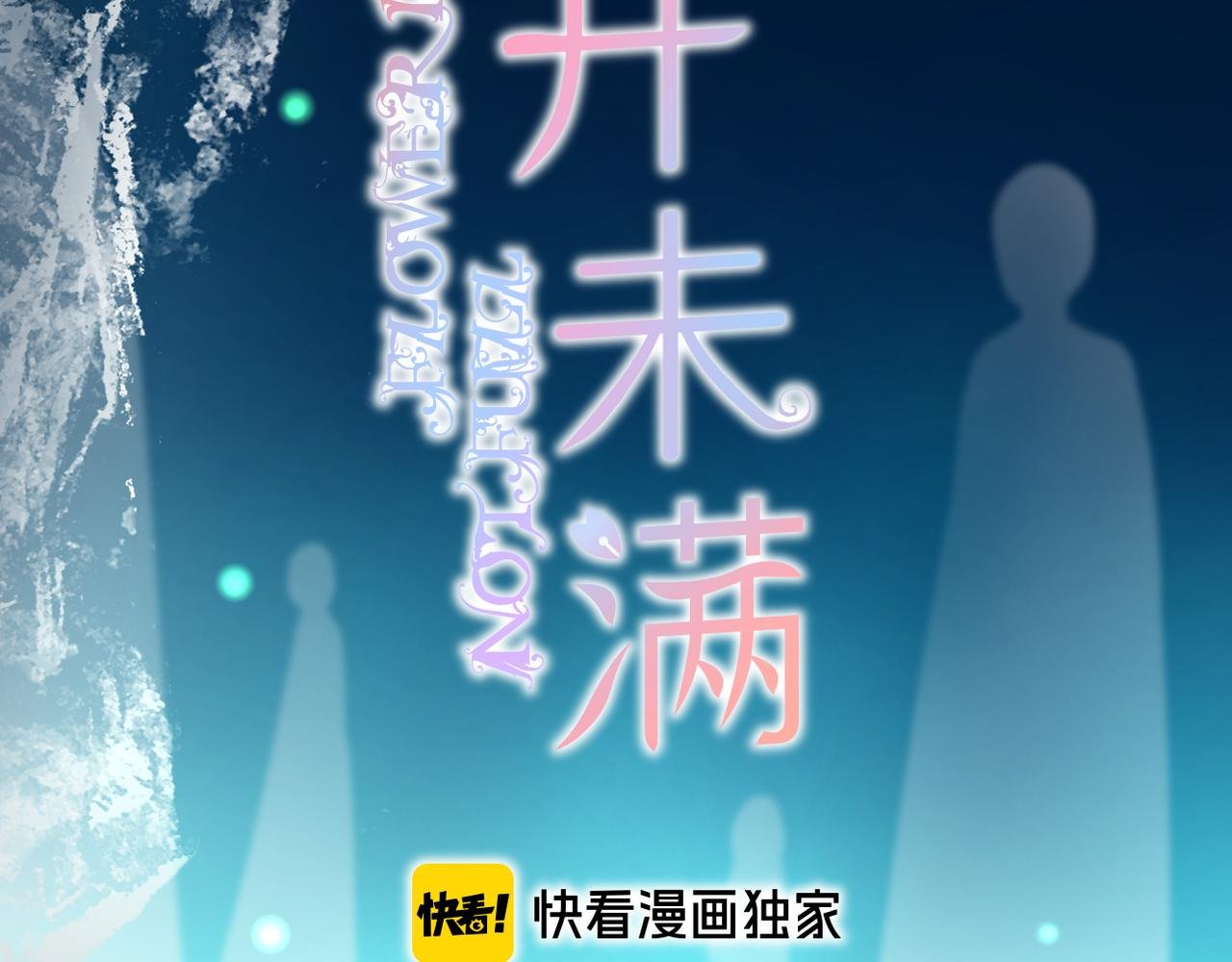 第38话 想见你