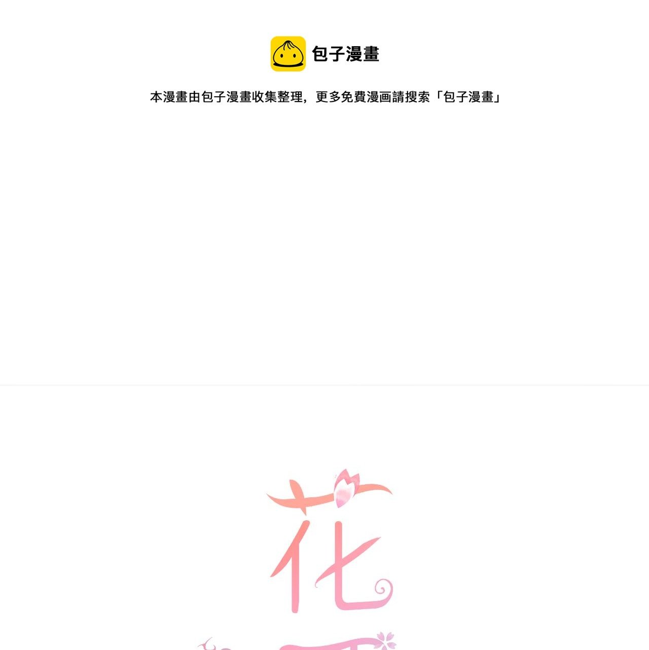 第39话 在意