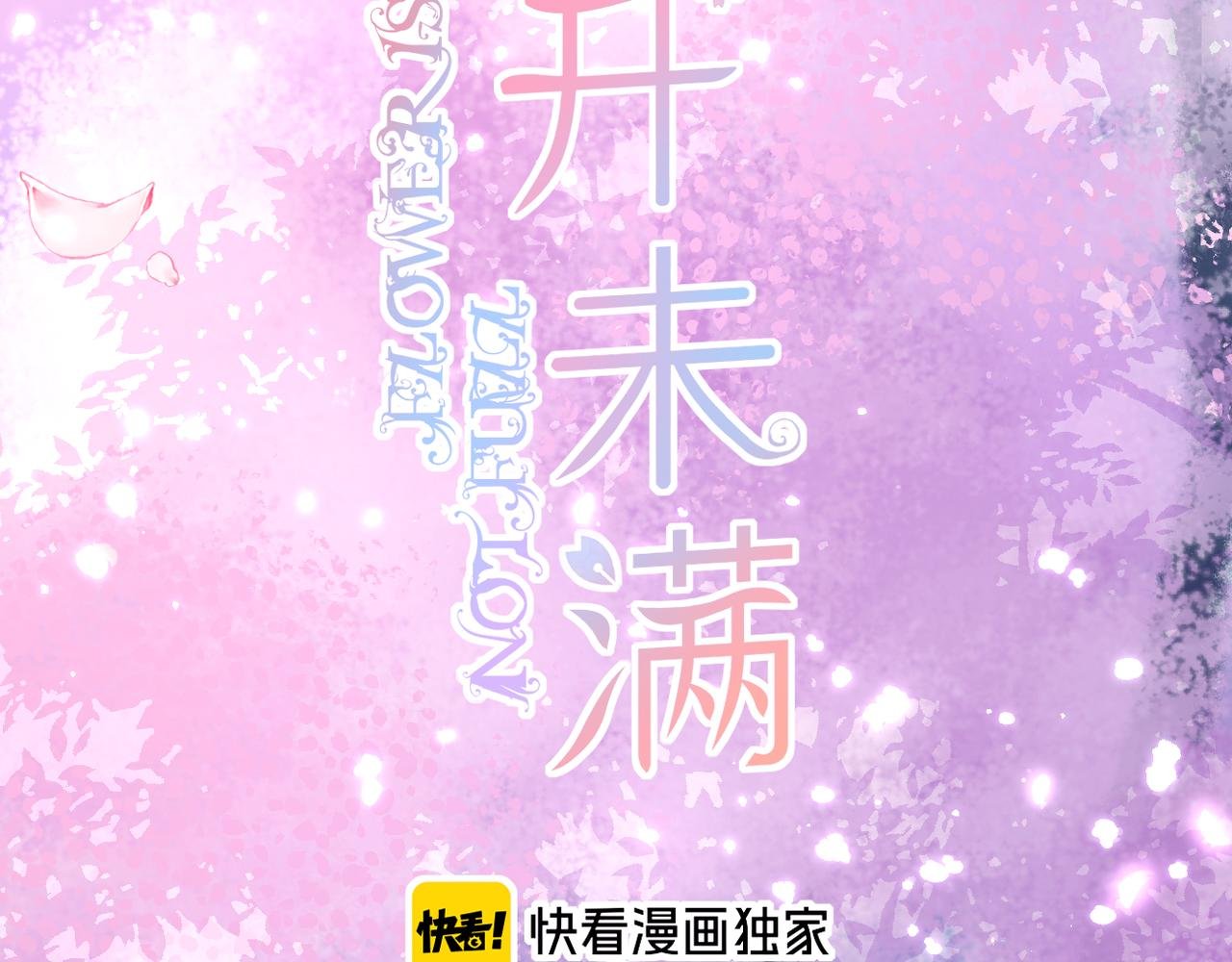 番外 初见小十（下）