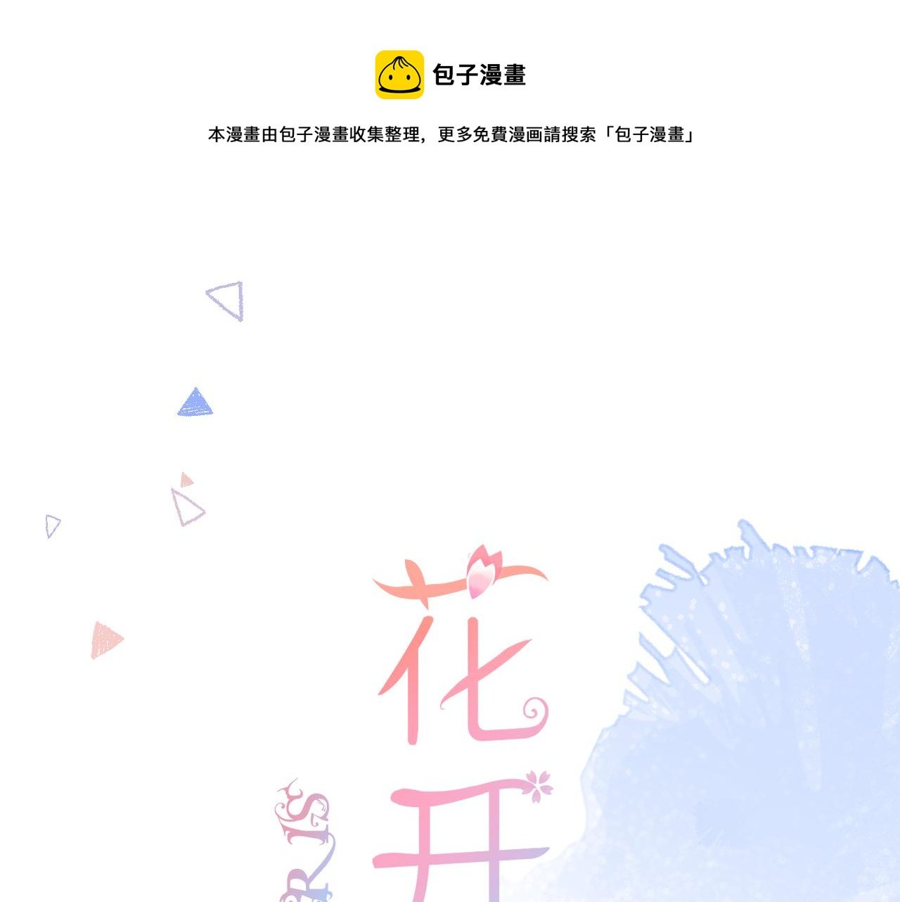 第43话 让我等你