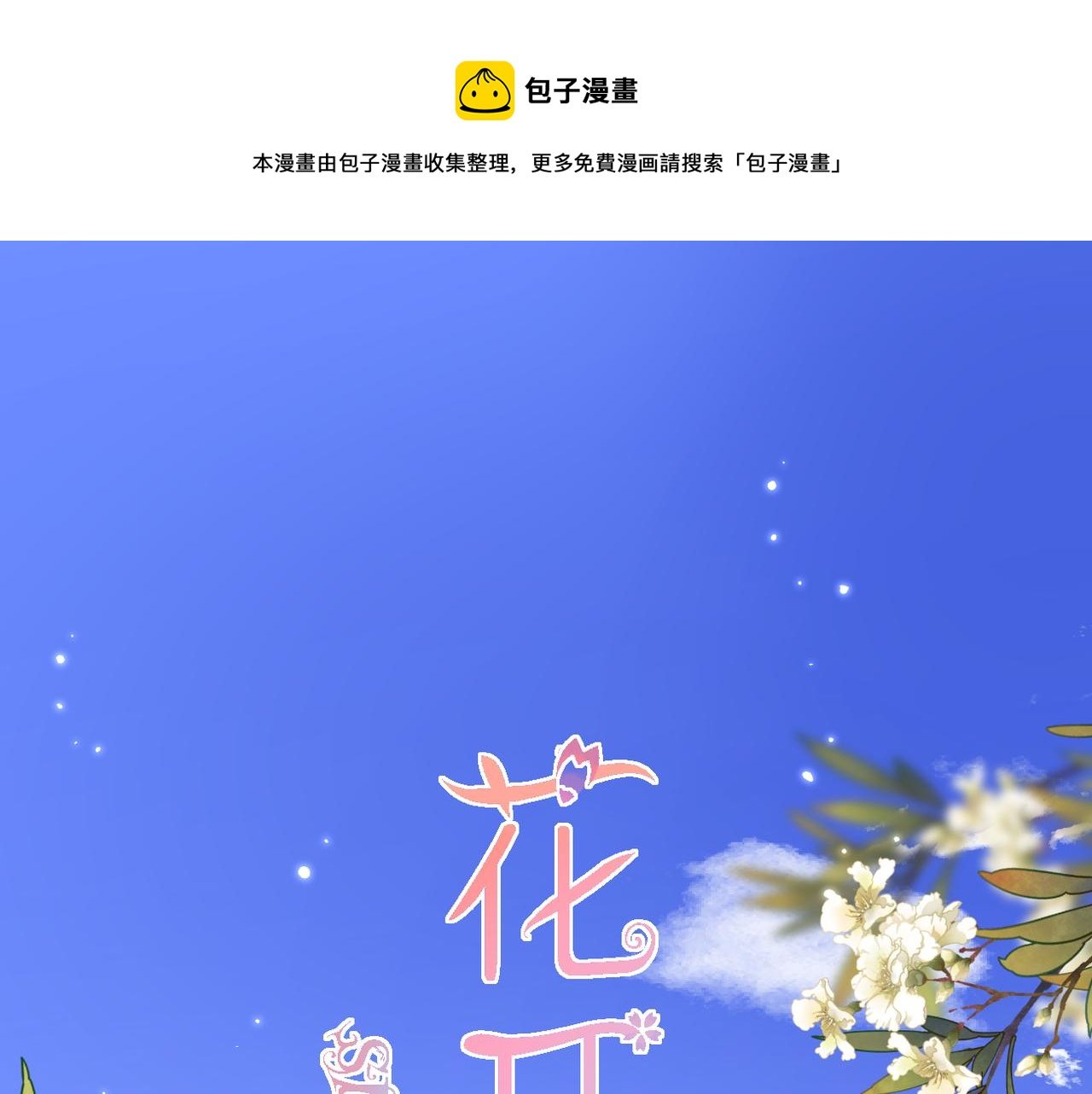 第51话 知道结局