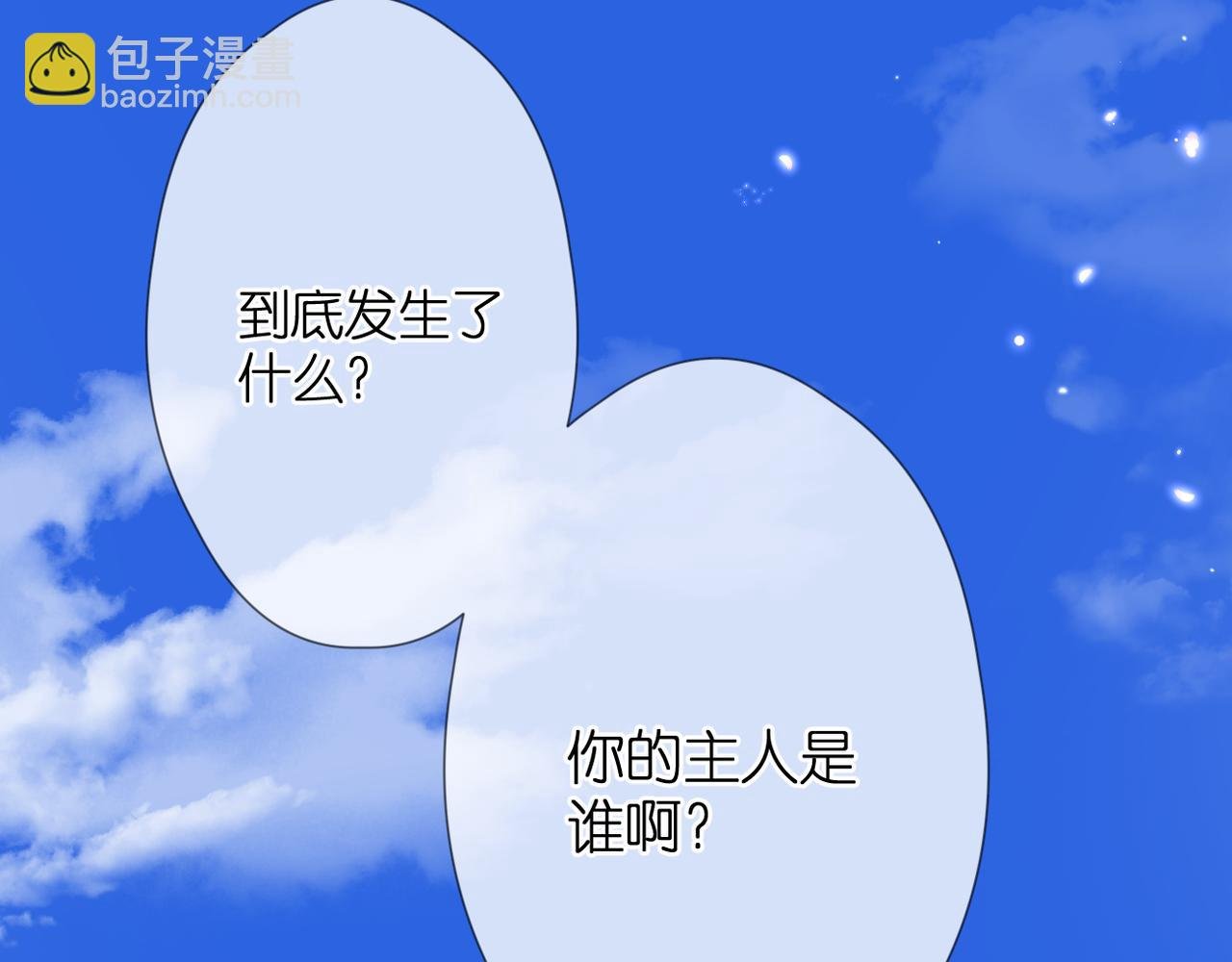 第53话 透露心意