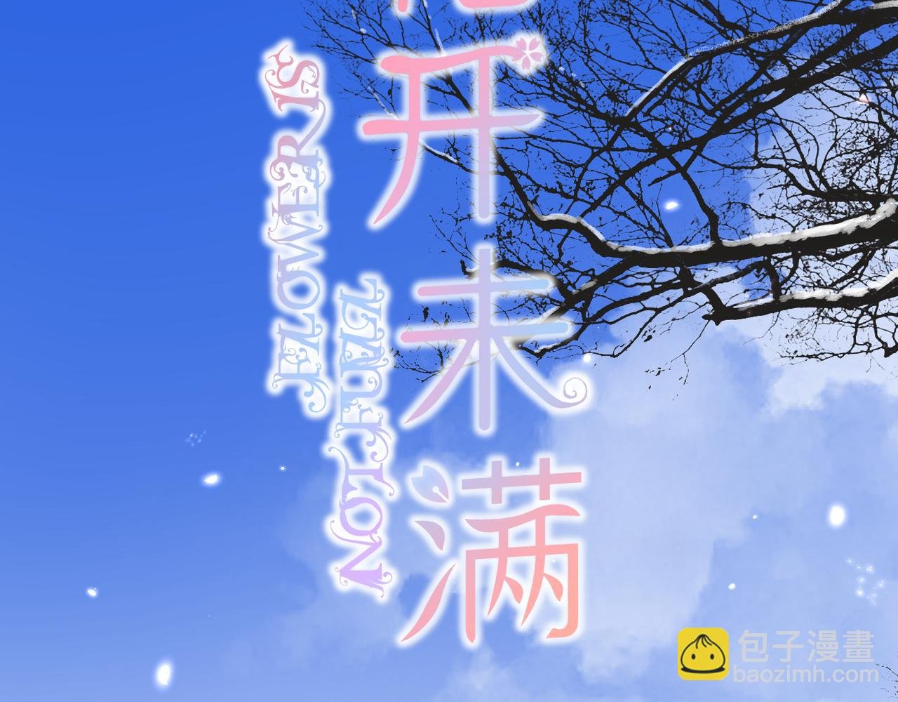 第53话 透露心意