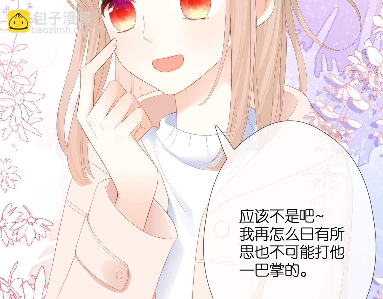 第53话 透露心意
