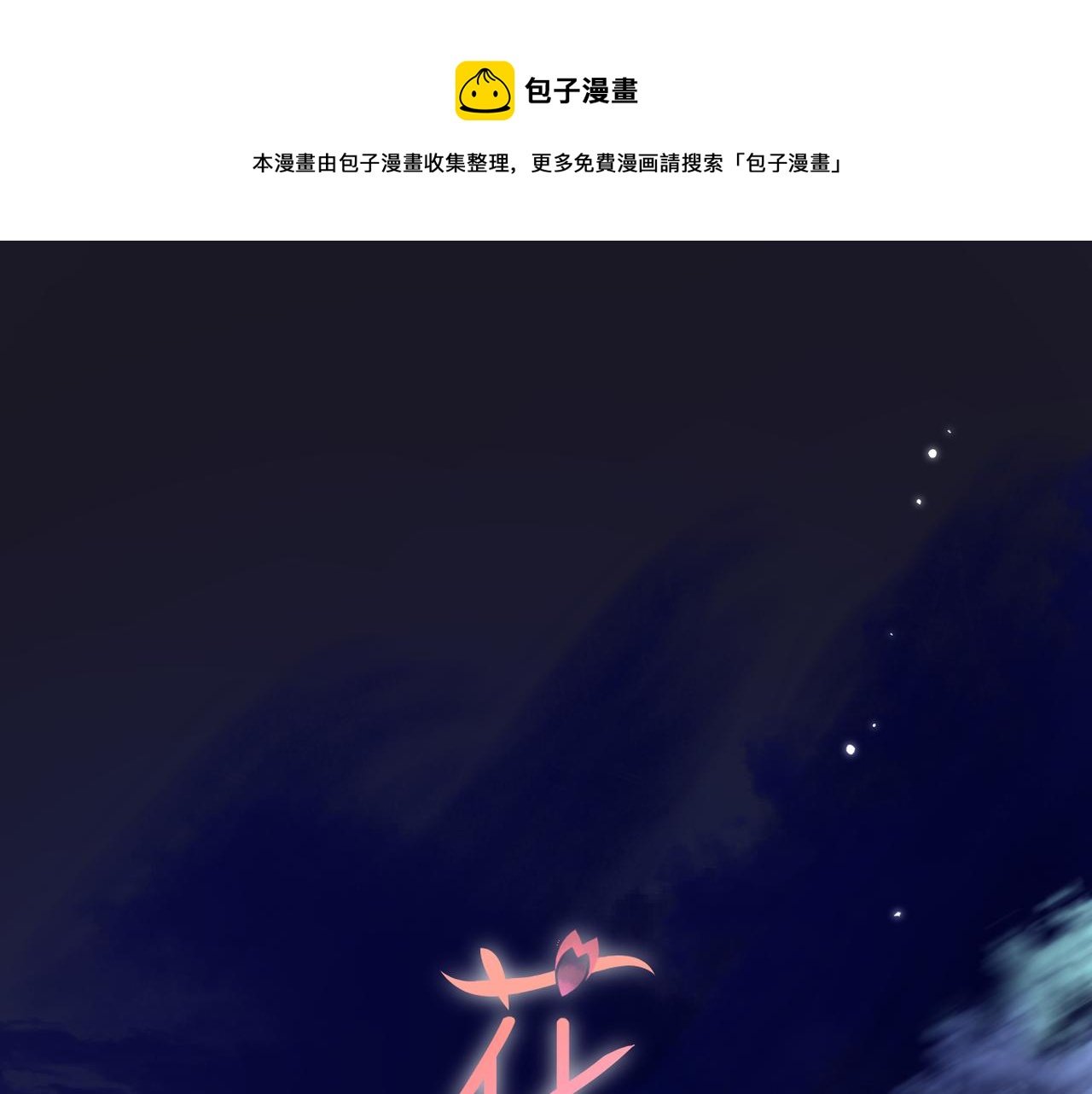 第55话 前兆