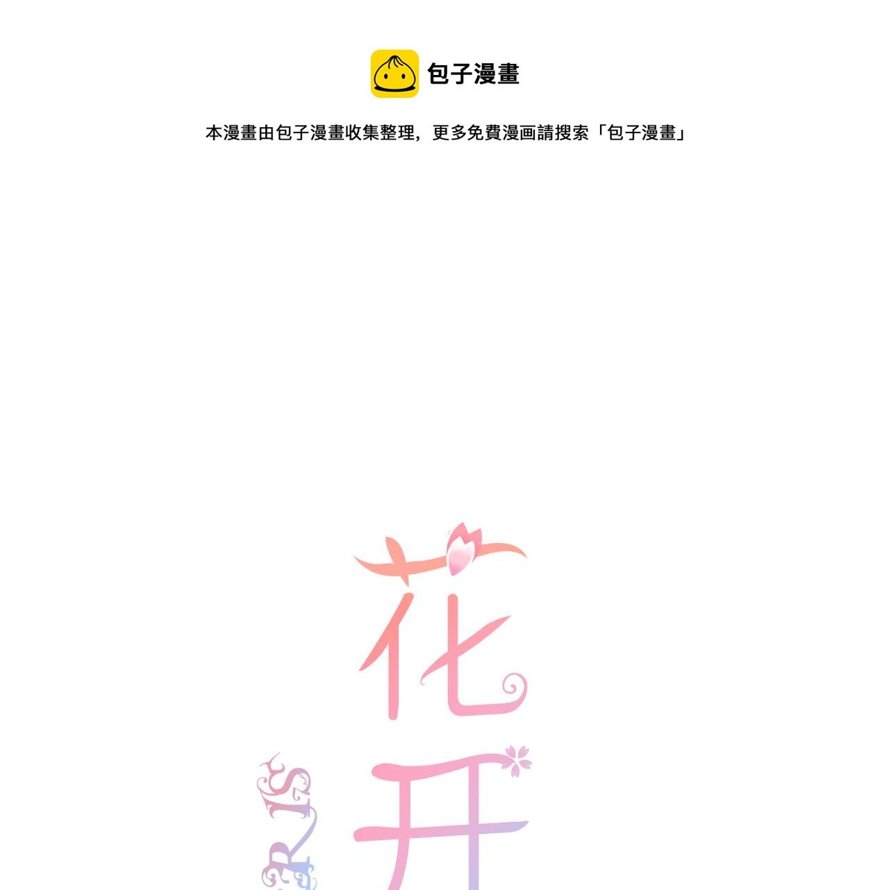 第64话 下定决心