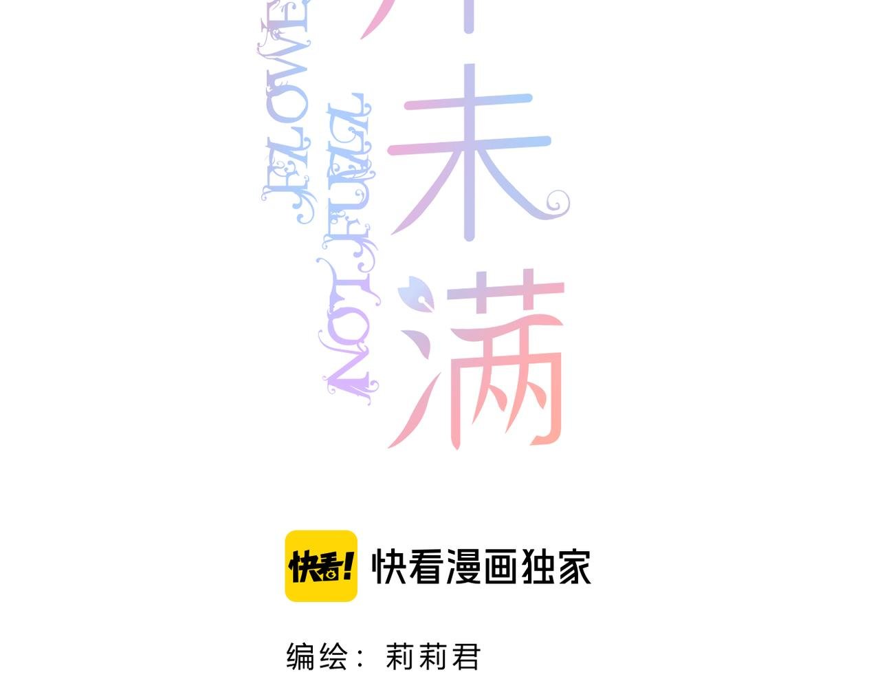 第64话 下定决心
