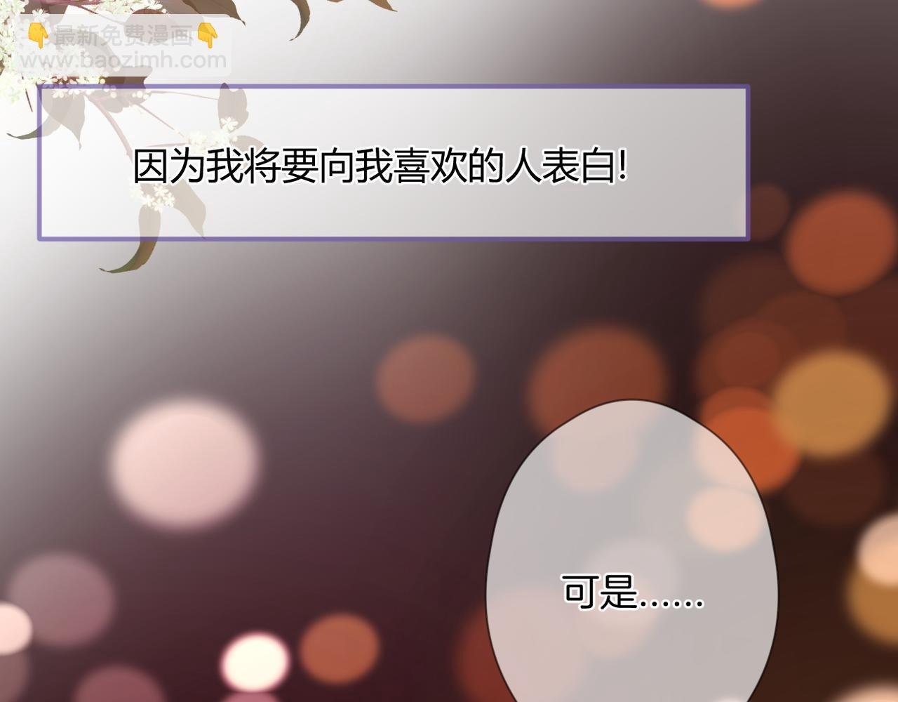 第65话 表明心意