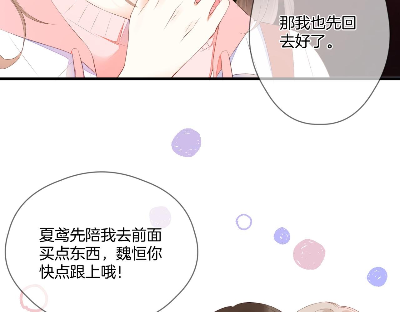 第65话 表明心意