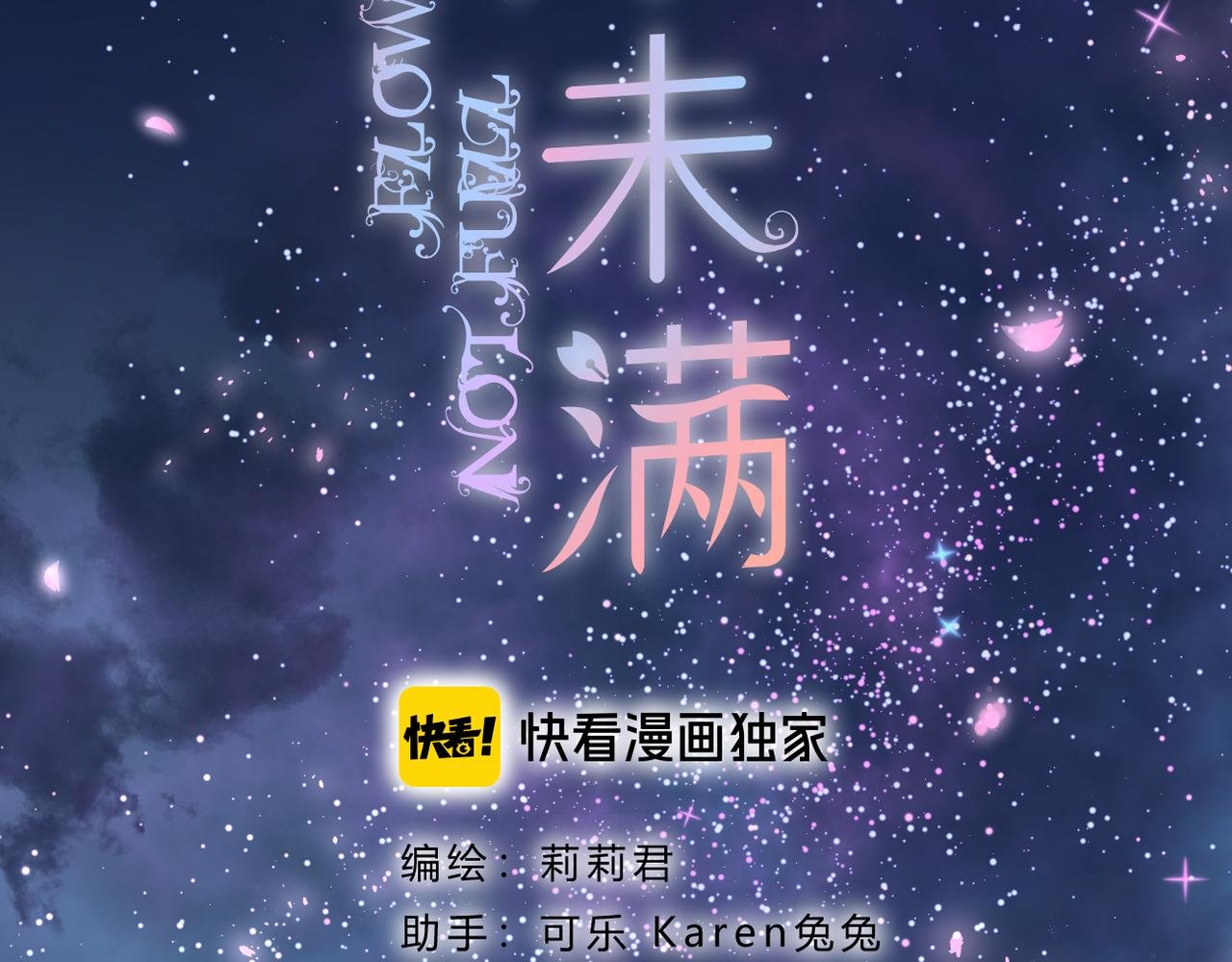 第69话 完整的你