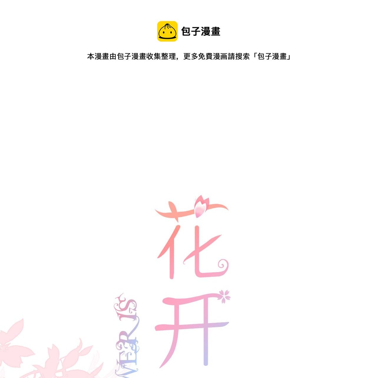 第70话 撩拨心弦