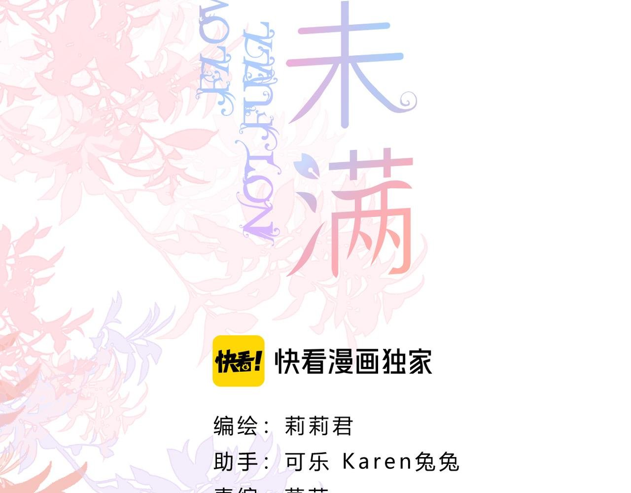 第70话 撩拨心弦