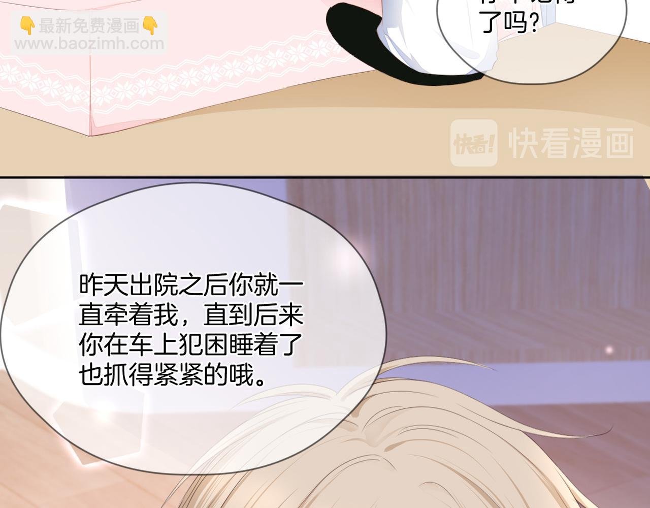 第70话 撩拨心弦