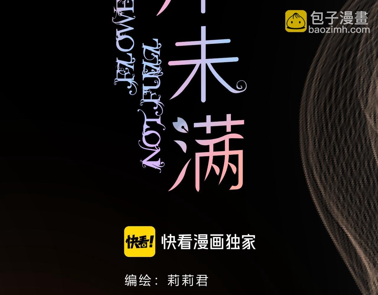 完结篇 诺言