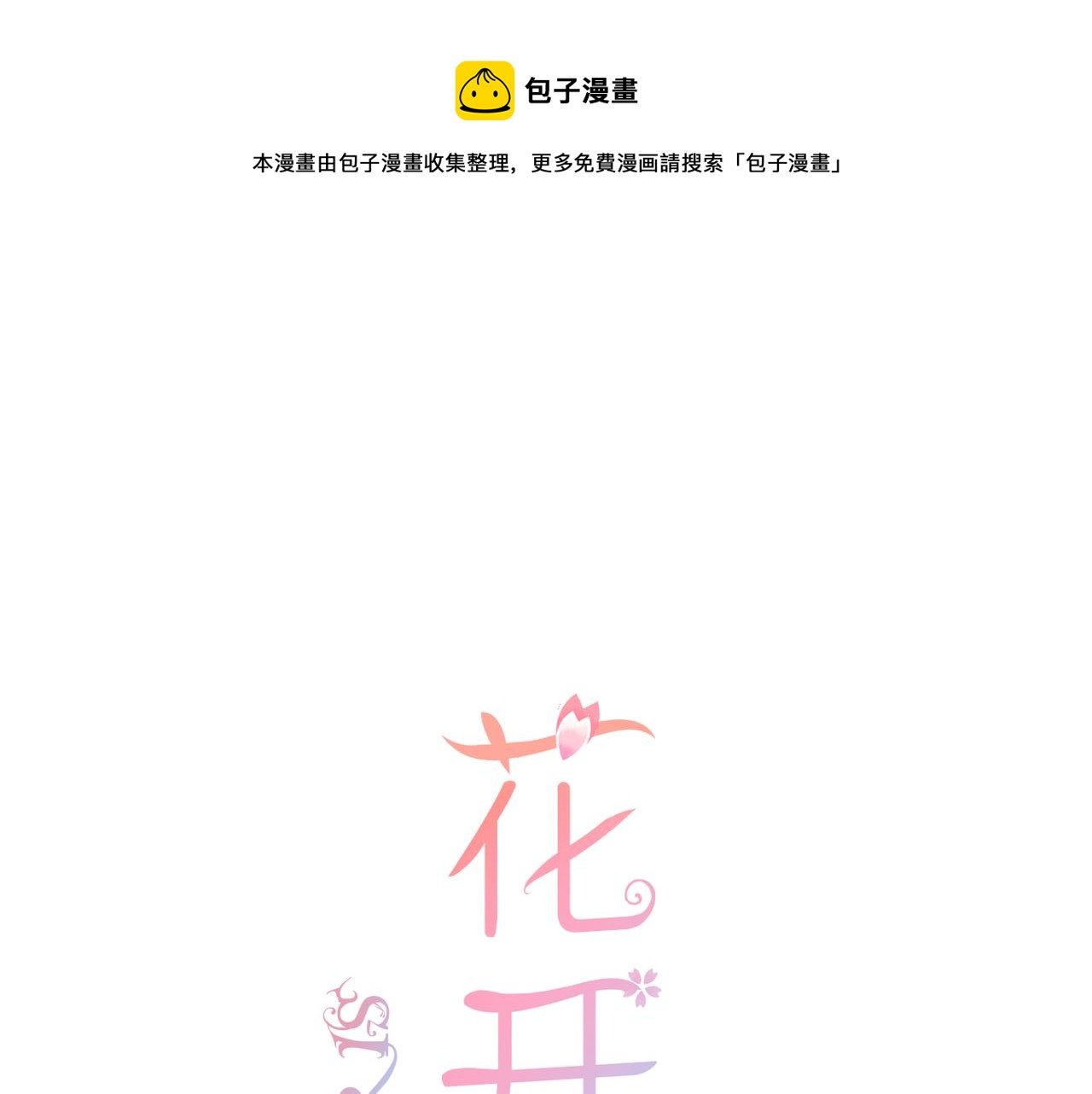 番外 魏来