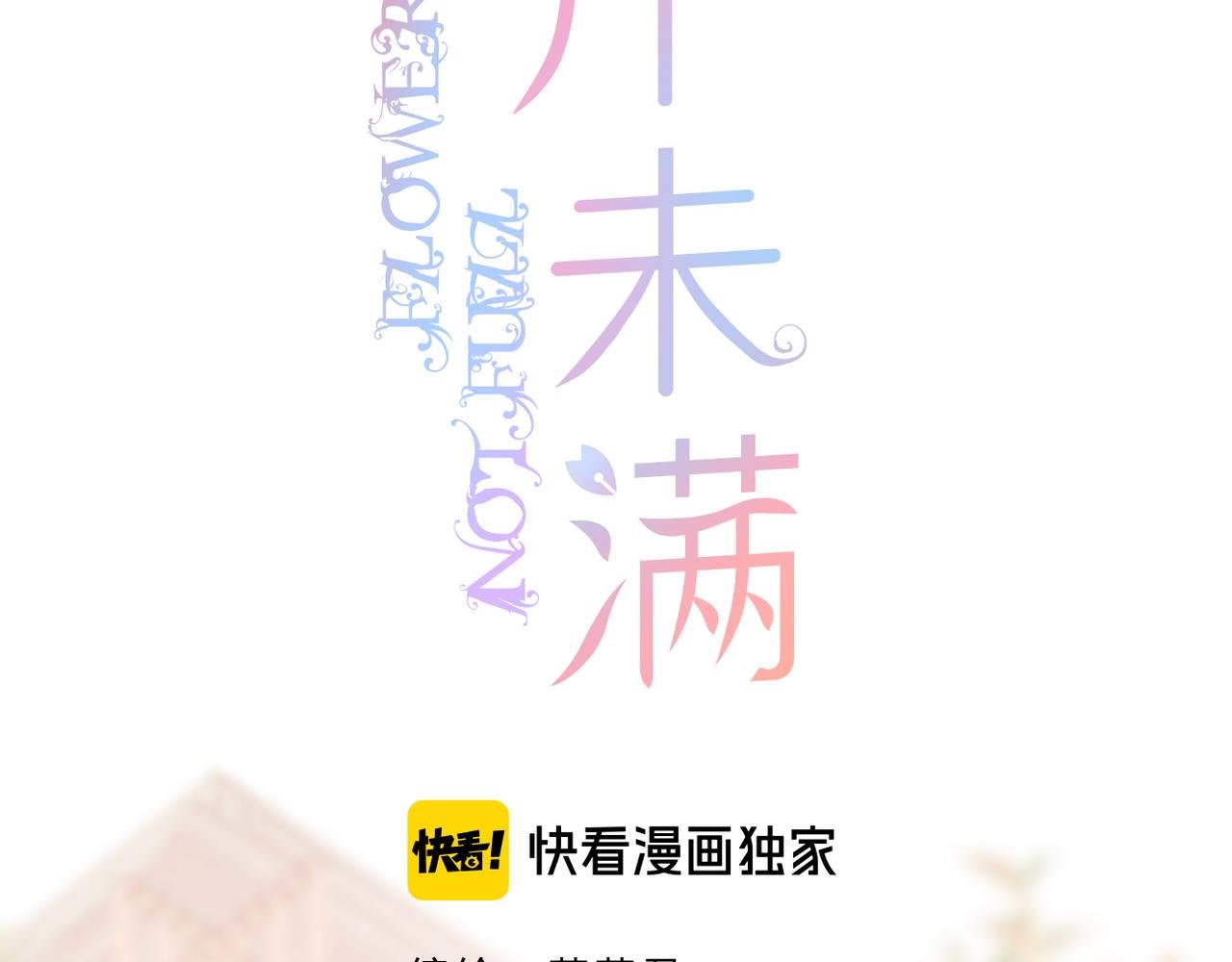 番外 魏来