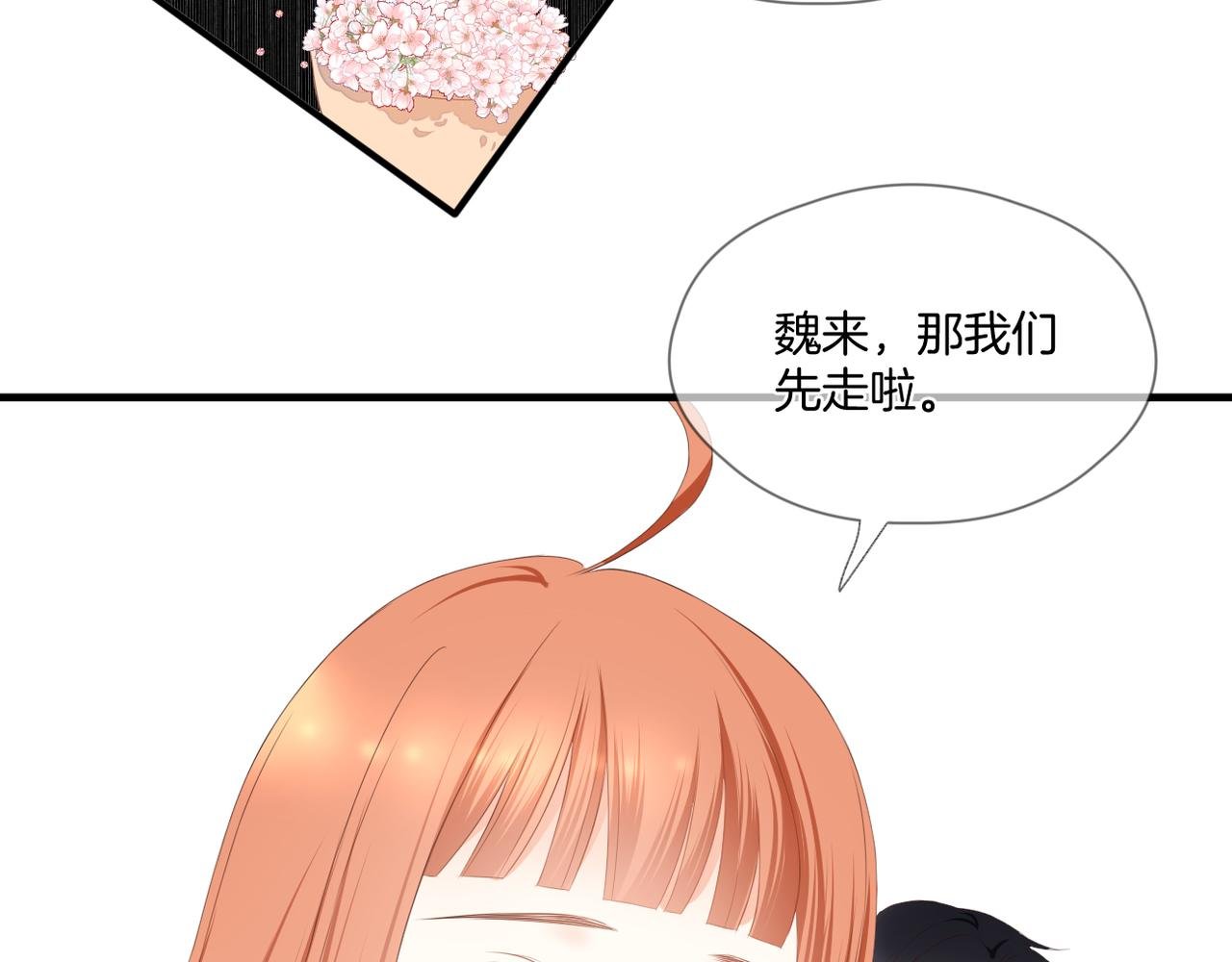 番外 魏来