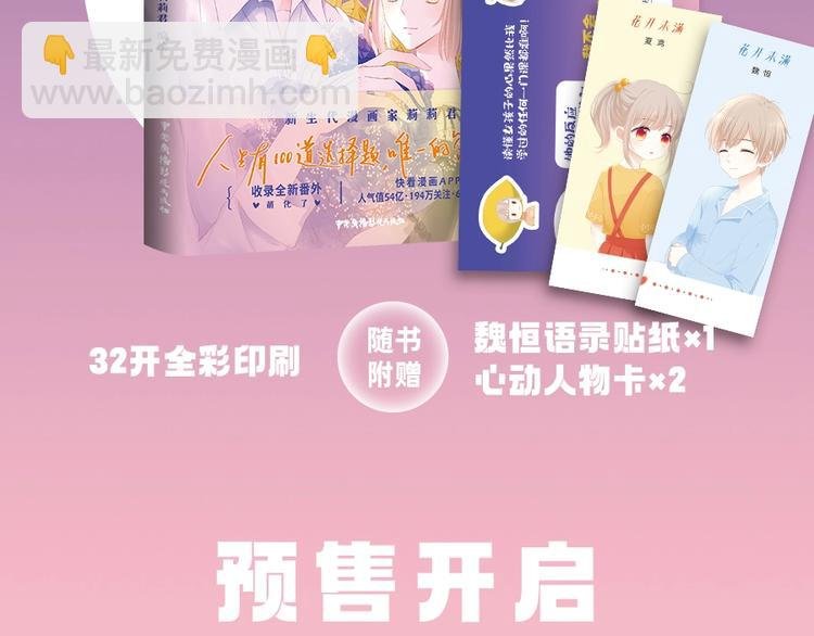 单行本来啦