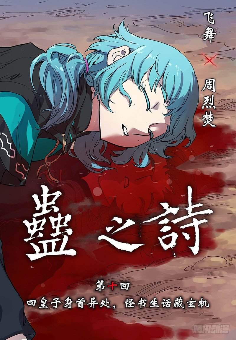 【第十回】话藏玄机
