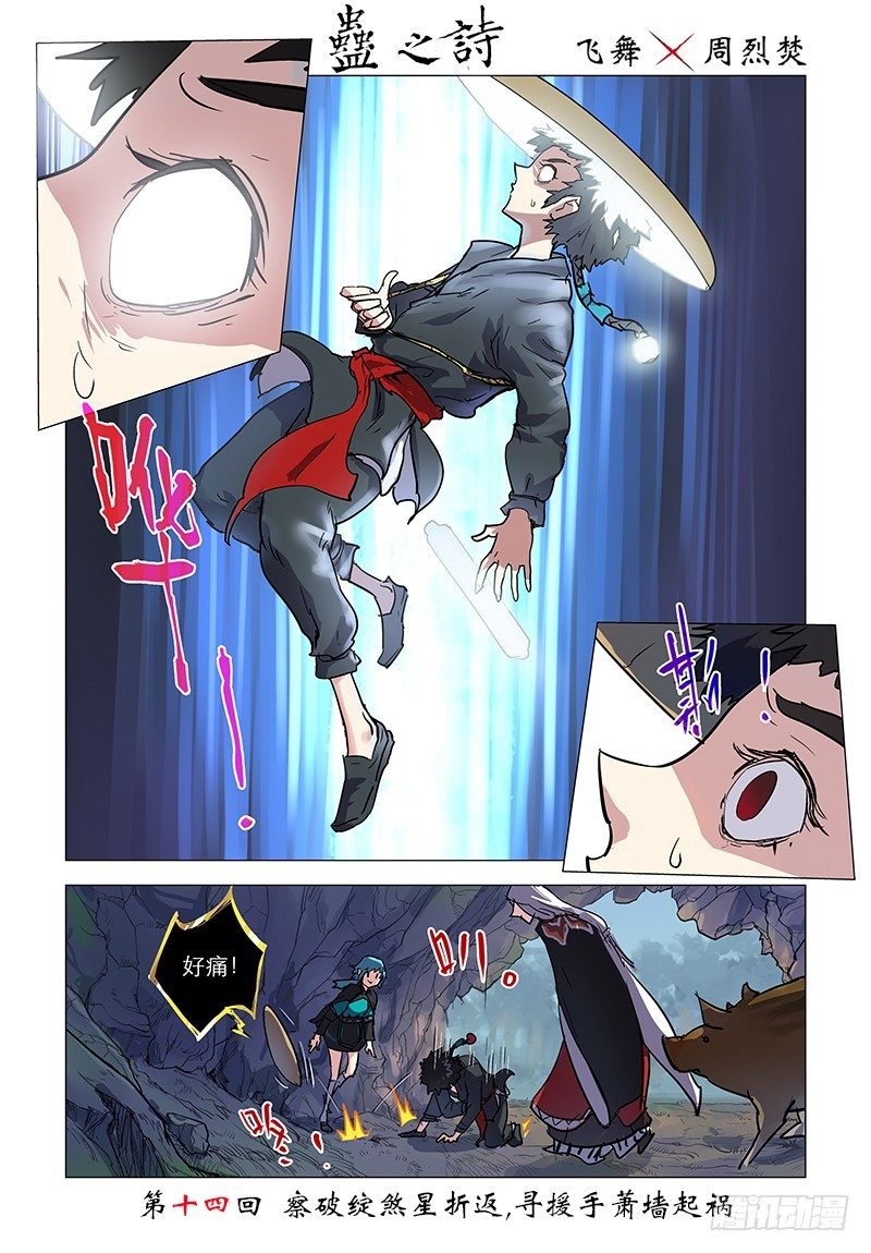 【第十四回】煞星折返