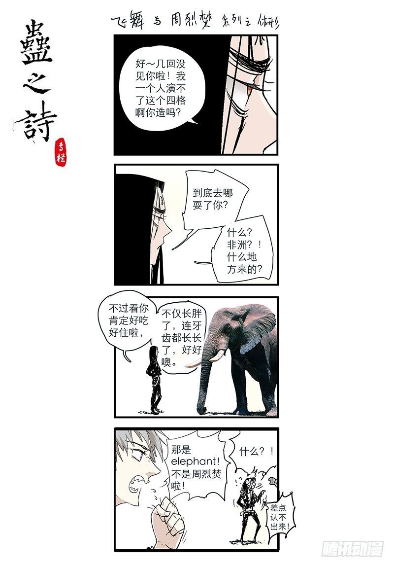 【第十四回】煞星折返