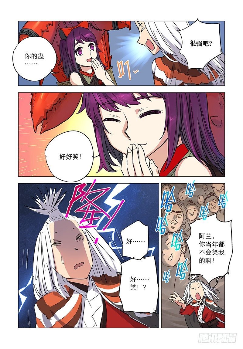 【第十七回】双蛊一身