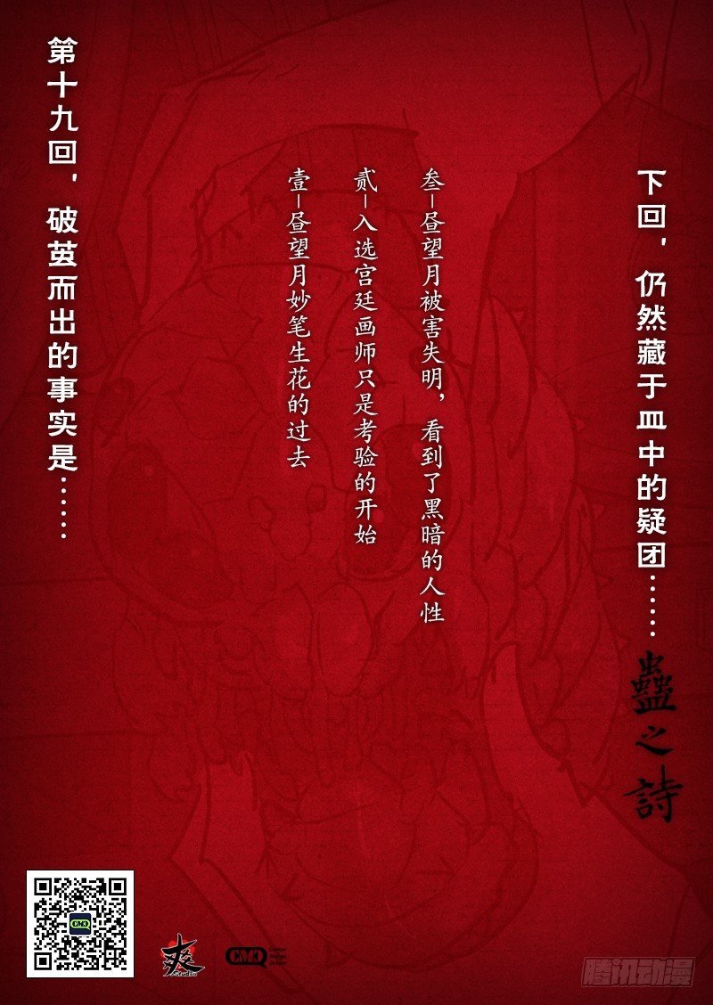 【第十九回】方睹真容