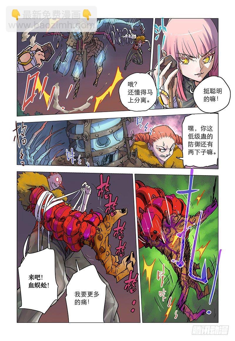 【第二回】断臂飨蛊