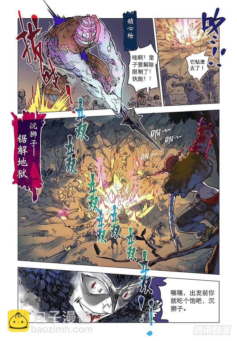 【第二回】断臂飨蛊