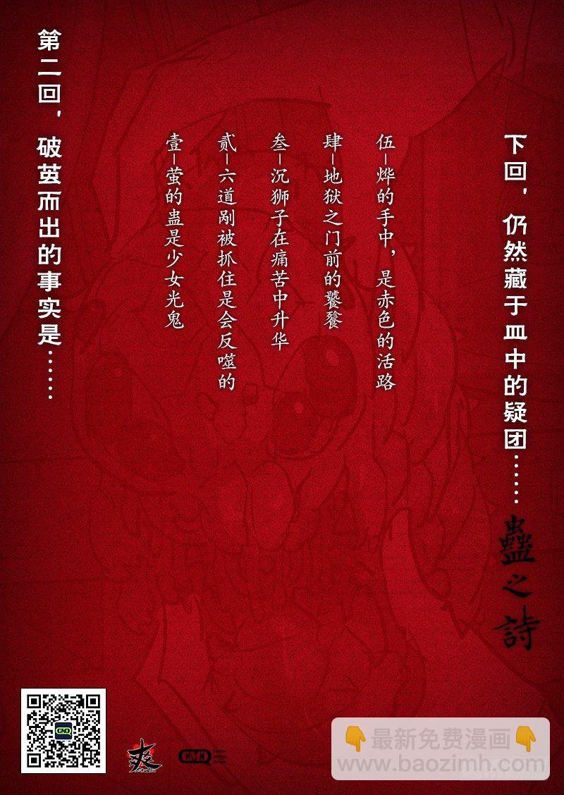 【第二回】断臂飨蛊
